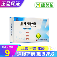 金马 消咳喘胶囊 0.35g*12粒*3板 止咳 平喘 化痰 6盒装