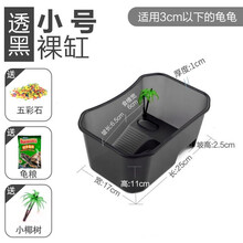 森森乌龟缸带晒台养龟用饲养盒龟箱养龟盆大型小型乌龟别墅水陆缸 造景龟盆 ES龟缸裸缸黑色小号 长25宽17高11cm