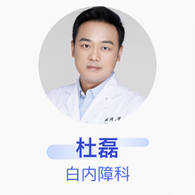 杜磊 白内障科 副主任医师 武汉大学人民医院