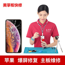 美掌柜（Mzhanggui） 【非原厂物料】苹果手机维修iPhone7/8/11XsXr屏幕主板维修 iPhoneX 外屏碎寄修价格