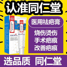 祛疤膏疤痕灵去疤膏手术刀伤烫伤剖腹产凹凸疤痕修复疤克痘印脸上儿童面部脸部药淡化疤除凝胶霜贴去疤灵 三盒【疗程装】