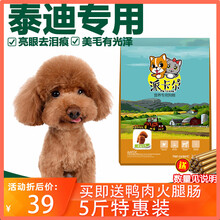 派卡尔泰迪专用幼犬成犬全犬期5斤装狗粮天然美毛泪痕 10斤牛肉味泰迪狗粮 6个月以上