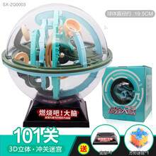 燃烧吧大脑最脑大强3d立体迷宫球走珠儿童益智玩具魔方智力球专注力训练动脑男孩思维飞碟幻智球 3d冲关迷宫【101关】送底座+方形迷宫