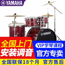 雅马哈雷神架子鼓RYDEEN爵士鼓YAMAHA成人初学者儿童原声鼓舞台演奏 闪耀红五鼓三镲(进口派斯特/麦尔4片镲片)+大礼包