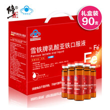 【健康礼盒】修正补铁补血口服液乳酸亚铁 儿童孕妇成人中老年人 补血改善贫血10ml*90支