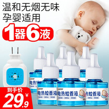 优诺康电热蚊香液驱蚊液家用 电蚊香灭蚊液驱蚊器灭蚊器驱蚊水防蚊电蚊香加热器室内灭蚊神器无香孕妇婴儿童  蚊香液6瓶+1器