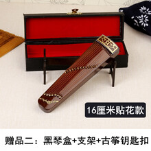 京炫（JINGXUAN)古筝模型古琴模型琵琶模型摆件6分娃用古筝模型中国传统特色礼品 16厘米古筝【贴花款】【二】