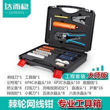 达而稳（DOREWIN） 网线钳套装工具网线水晶头钳子网络测试仪六类网线头压线钳宽带电话多功能剥线钳 棘轮网线钳工具箱套装【工程专业级大师版】 默认