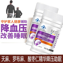 合辉牌安泰片天麻酸枣仁罗布麻茶提取物男性女性中青年成人中老年高血压高失眠睡不着调节辅助降血压改善睡眠 60粒*2瓶降血压降压助眠片丸非茶药 保健品不能替代软化疏通血管动脉硬化头晕降三高药茶