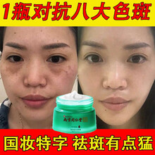 南京同仁堂医后美白祛斑霜男女去斑黄褐斑雀斑孕斑遗传斑晒斑老年斑淡化斑点黑色素植物草本去斑面霜绿金家园 1瓶装【淡化斑点】