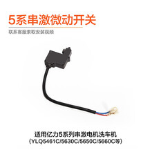 亿力（YILI）洗车机售后配件清洗机易损件密封圈碳刷溢流阀微动开关单向阀 微动开关 适用5系列串激电机