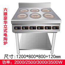 商用多头电磁炉3500W厨房设备四六八眼炉6头大功率多头柜式电陶煲仔炉 聚力(J)专卖 六头豪华立式电陶炉 2500W