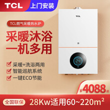 TCL燃气壁挂炉天然气采暖炉家用地暖暖气片锅炉采暖洗浴两用恒温热水器 壁挂炉28kw 天然气