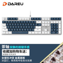 达尔优 机械师合金108键87键机械键盘 电竞游戏CF吃鸡LOL键盘机械 双色白蓝键帽全键无冲 女生 108键茶轴（青白键帽）