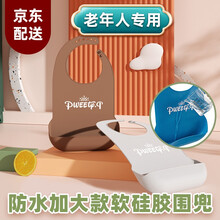 痒露莎 成人围兜硅胶老年人食饭兜老人吃饭围兜口水巾大号双层可拆卸口水兜防水防漏围嘴可水洗养老院 【升级加大加厚，六档颈围可调节款，强烈...