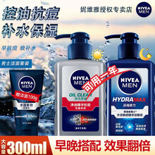 妮维雅男士洗面奶男控油抗痘氨基酸洗面奶去黑头去角质补水保湿专用护肤品学生清洁套装 ④抗痘补水洁面300ml