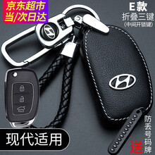 北京现代钥匙套名图朗动ix35领动ix25瑞纳悦纳悦动菲斯塔伊兰特索纳塔途胜昂希诺胜达汽车钥匙扣包壳 现代 头层牛皮款【E款折叠3键（中间开锁】配防丢拍