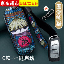 长安cs75plus钥匙套unit逸动unik/cs55/cs35蓝鲸版cs85欧尚x5x7汽车包扣 C款-国潮熊猫