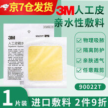 3M人工皮亲水性水胶体敷料台湾版90022T医用隐形痘痘贴美容吸脓夜用皮肤保护膜无菌痘贴伤口贴 3M人工皮黑色亲水性敷料【1片/全国7仓发货】