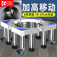 贝石 移动洗衣机架子底座海尔小天鹅西门子小米全自动滚筒波轮洗衣机通用加高不锈钢垫高防震支架 24-27CM