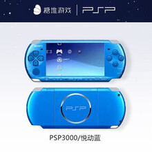 索尼（SONY）PSP3000掌上游戏机 PSP3000全新壳【跃动蓝】 【16G内存】下好12个左右游戏