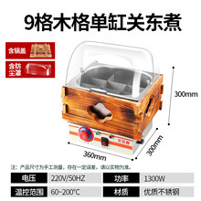 电热9格单缸关东煮机器商用麻辣烫锅小吃设备串串香丸子机 单缸薰木+防尘罩