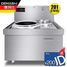 德玛仕（DEMASHI）商用大锅灶 电磁炉8/12/15KW大功率 酒店学校食堂单头单尾小炒炉HW-XC定制款（201材质）