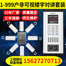 anbaole 非可视数码智能楼宇对讲门禁系统设备套装电话门铃开锁 ID数码刷卡主机