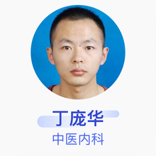 丁庞华 中医内科 住院医师 北京四惠中医医院