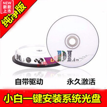 台式笔记本电脑维护pe系统光盘一键重装PE启动w7纯净版1032/64位8 xp+w832/64【三合一】