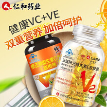 仁和 维生素E软胶囊100粒+维生素C片60片组合 VE+VC 维E非天然美容养颜胶原蛋白祛斑美白丸 橙色