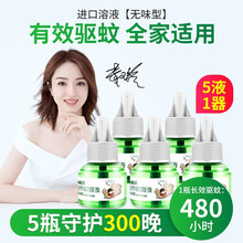 皎洁电热蚊香液无味非婴儿孕妇驱蚊香水液体灭蚊器防蚊喷雾插电家用加热器组合装补充替换装 5液1器组合装