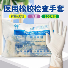 华晨一次性医用橡胶乳胶检查手套专用医疗防护器械胶防护手套橡胶基础款 小号无粉50副