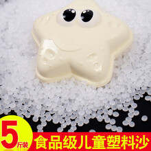 决明子玩具沙池塑料沙雪花沙彩石沙子宝宝家用儿童乐园游乐场专用 5斤环保雪花沙