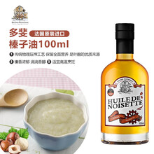 法国进口多斐（DAUPHIN PASTOUREAU)辅食油 DHA 儿童宝宝食用油 榛子油100ML