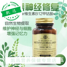 美国直邮Solgar甲钴胺维生素B12VB族营神经5000mcg60片