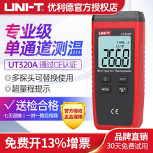 优利德UT321/325/UT320A接触式测温仪热电偶温度计K型数字温度表 迷你专业型UT320A(单路输入)