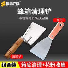 福美养蜂 蜂箱清理铲刮刀蜂蜡蜂胶清理器不锈钢取粉铲木柄割蜜刀 蜂箱清理铲+清理刮刀