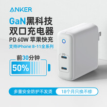 Anker 氮化镓 PD60Wtype-c双口充电器 苹果iphone华为小米手机mac笔记本适配器 白色