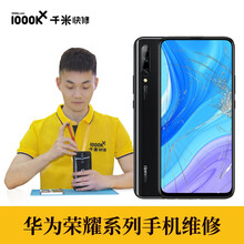千米 全系华为荣耀手机维修屏幕总成更换外屏荣耀10/8X/9X/20/上门维修服务【非原厂物料】 荣耀v10 换外屏