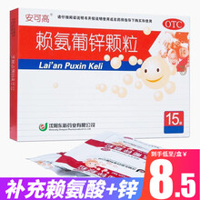 安可高 赖氨葡锌颗粒15袋 治疗儿童 青少年因缺乏赖氨酸和锌所引起的疾病 20盒