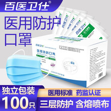 百医卫仕口罩医用外科口罩灭菌级一次性医用口罩无菌成人医疗口罩挂耳式防细菌飞沫传播防尘防护 灭菌级医用外科独立包装100只（蓝色）
