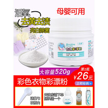 婴儿彩漂粉去渍去黄去奶渍宝宝彩衣物通用爆炸盐洗衣服去污渍神器