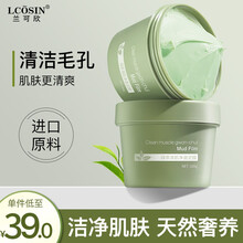 兰可欣泥膜清洁毛孔收缩毛孔补水保湿去黑头豆面膜