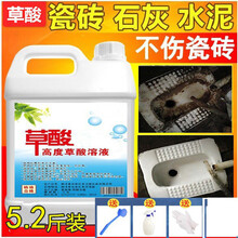 高浓度草酸清洁剂大桶5斤装强力瓷砖地面地板砖清洗剂除水泥外墙除垢草酸溶液厕所马桶污垢洁厕液mhes