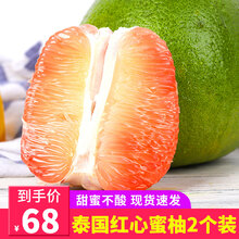 泰国青柚 进口红心柚子蜜柚 新鲜水果 2个装 2个装（约4-4.5斤左右）