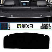 适用于远景X3中控仪表台避光垫装饰遮阳防晒隔热汽车内饰改装用品 远景X3 后橱窗垫 黑边