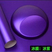 汽车哑面电镀改色贴膜全车身改色膜汽车贴膜磨砂内饰改色贴纸 冰膜紫色 50厘米长*140厘米宽度