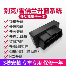 适用于 别克09-16款君威一键自动升窗器车窗玻璃升降君威gs改装专用特惠 09-14老款英朗