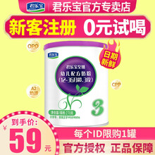 君乐宝奶粉3段至臻A2婴幼儿12-36个月配方牛奶粉270g罐装